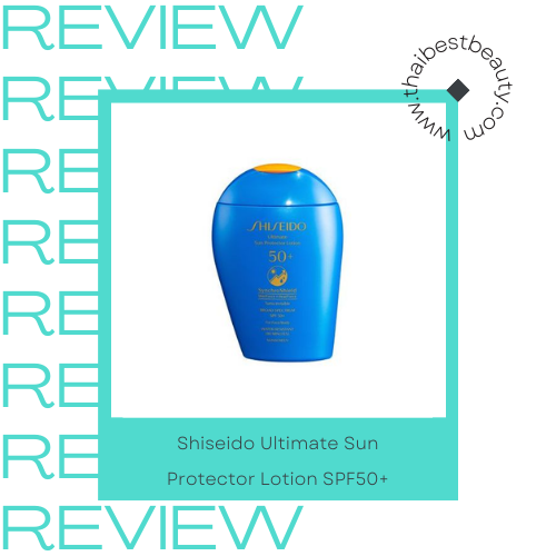 ครีมกันแดดกันน้ำทาตัว Shiseido Ultimate Sun Protector Lotion SPF50+