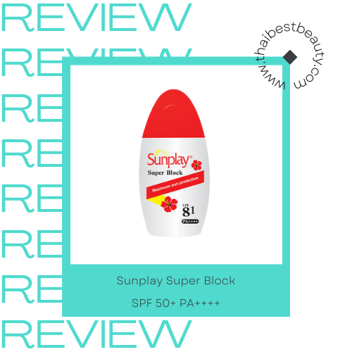 ครีมกันแดดดำน้ำ Sunplay Super Block SPF 50+ PA++++