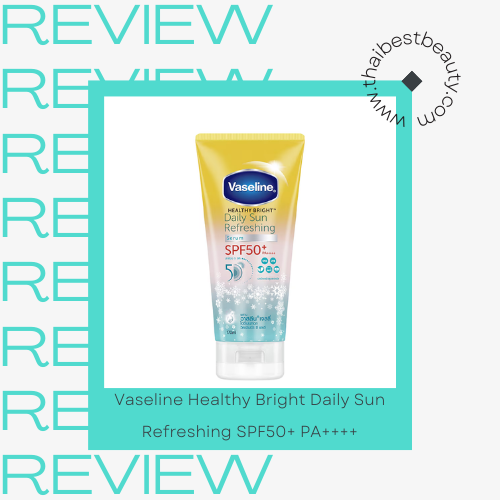 ครีมกันแดดทาตัวใช้แล้วขาว Vaseline Healthy Bright Daily Sun Refreshing