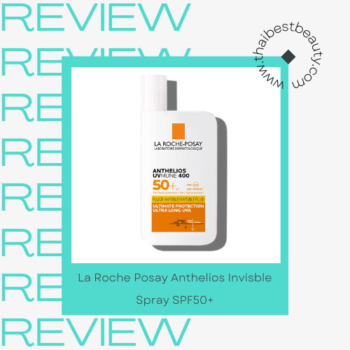 รีวิวกันแดดทาตัว La Roche Posay Anthelios Invisble