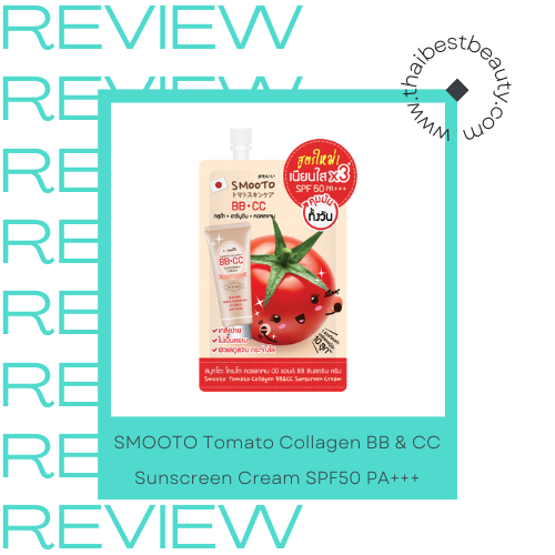 กันแดดซอง SMOOTO Tomato Collagen BB & CC Sunscreen Cream