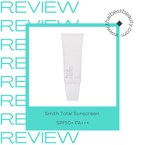 กันแดดบางเบาไม่มีแอลกอฮอล์ Smith Total Sunscreen