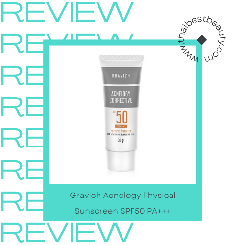 ครีมกันแดดไม่มีแอลกอฮอล์ Gravich Acnelogy Physical Sunscreen