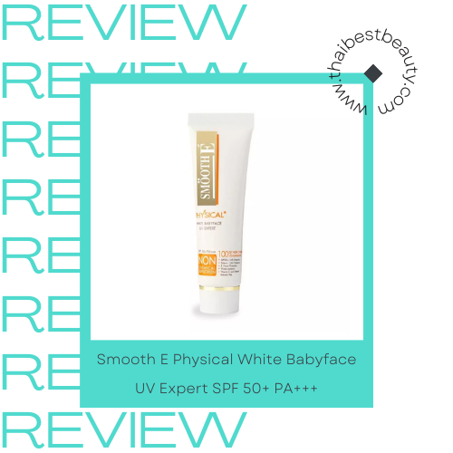 ครีมกันแดดไม่มีแอลกอฮอล์ไม่มีน้ำหอม Smooth E Physical White Babyface UV Expert