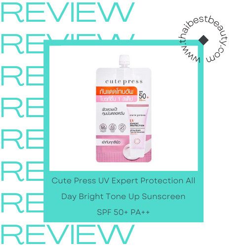 รีวิวกันแดดแบบซอง Cute Press UV Expert Protection All Day Bright Tone Up