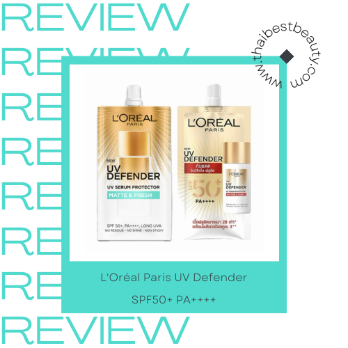 รีวิวครีมกันแดดแบบซอง L_Oréal Paris UV Defender