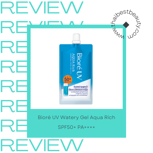 กันแดด 7-11 Biore UV Watery Gel Aqua Rich