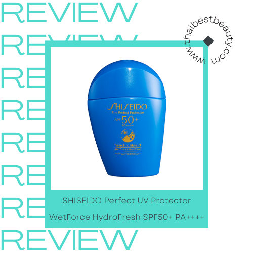 กันแดดคุมมันผิวแพ้ง่าย SHISEIDO Perfect UV Protector WetForce HydroFresh SPF50+ PA++++