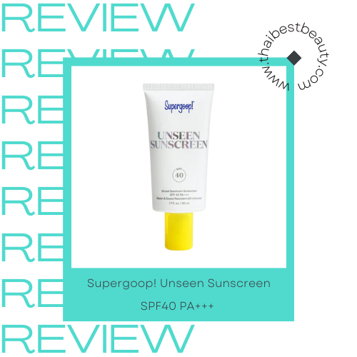 กันแดดคุมมันไม่อุดตัน Supergoop! Unseen Sunscreen SPF40 PA+++