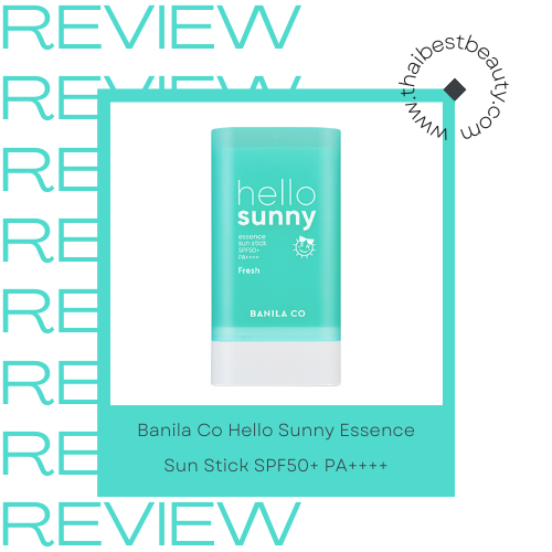 กันแดดแท่ง ยี่ห้อไหนดี Banila Co Hello Sunny Essence Sun Stick