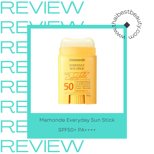 กันแดดแบบ stick ยี่ห้อไหนดี Mamonde Everyday Sun Stick