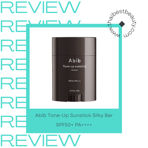 กันแดดแบบแท่งเกาหลี ยี่ห้อไหนดี Abib Tone-Up Sunstick Silky Bar