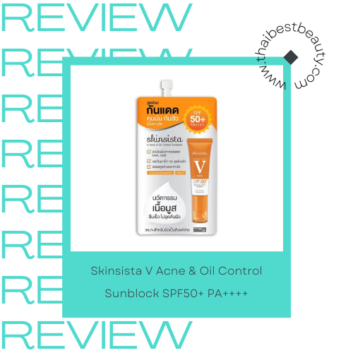 ครีมกันแดด 7-11 คนเป็นสิว Skinsista V Acne & Oil Control Sunblock