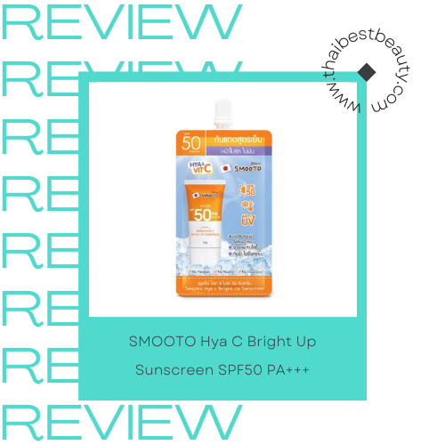 ครีมกันแดดซอง 7-11 SMOOTO Hya C Bright Up Sunscreen