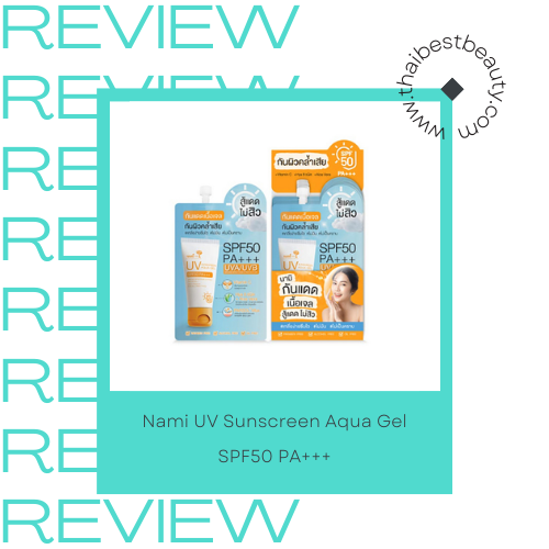 ครีมกันแดดผิวแพ้ง่าย 7-11 Nami UV Sunscreen Aqua Gel