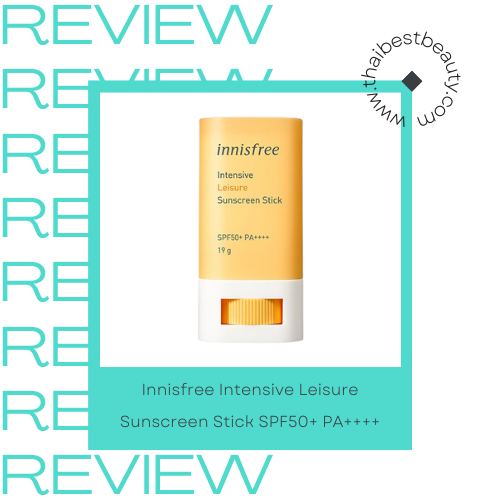 ครีมกันแดดแบบสติ๊ก ยี่ห้อไหนดี Innisfree Intensive Leisure Sunscreen Stick