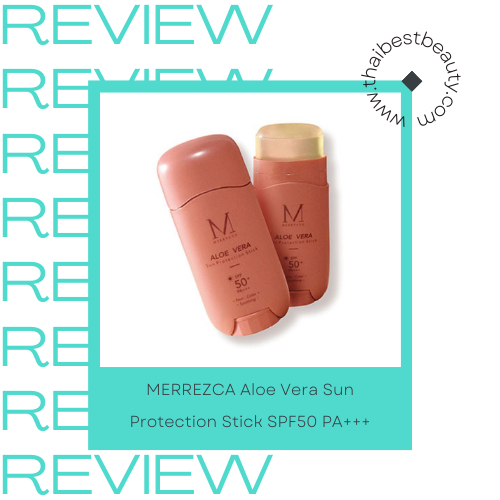 รีวิวกันแดดแบบแท่ง ยี่ห้อไหนดี MERREZCA Aloe Vera Sun Protection Stick