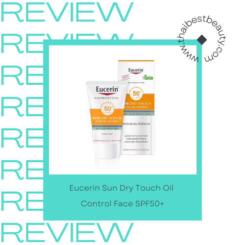 ครีมกันแดดสําหรับคนเป็นสิวแพ้ง่ายใช้ได้ Eucerin Sun