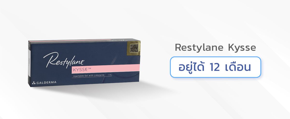 ฟิลเลอร์ Restylane Kysse