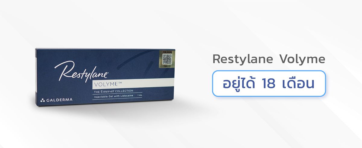 ฟิลเลอร์ Restylane Volyme